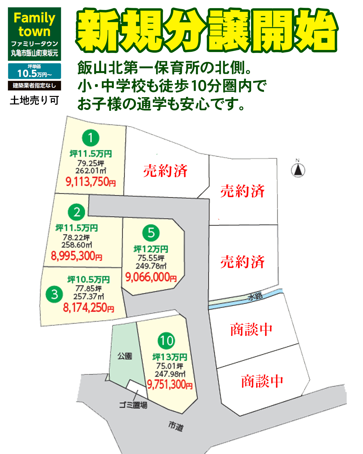 ファミリータウン丸亀市飯山町東坂元