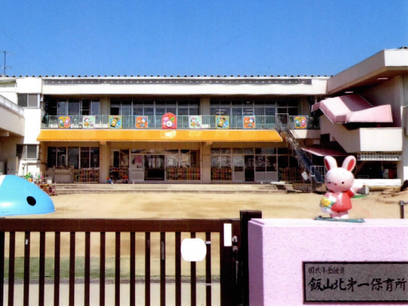 飯山北第一保育所